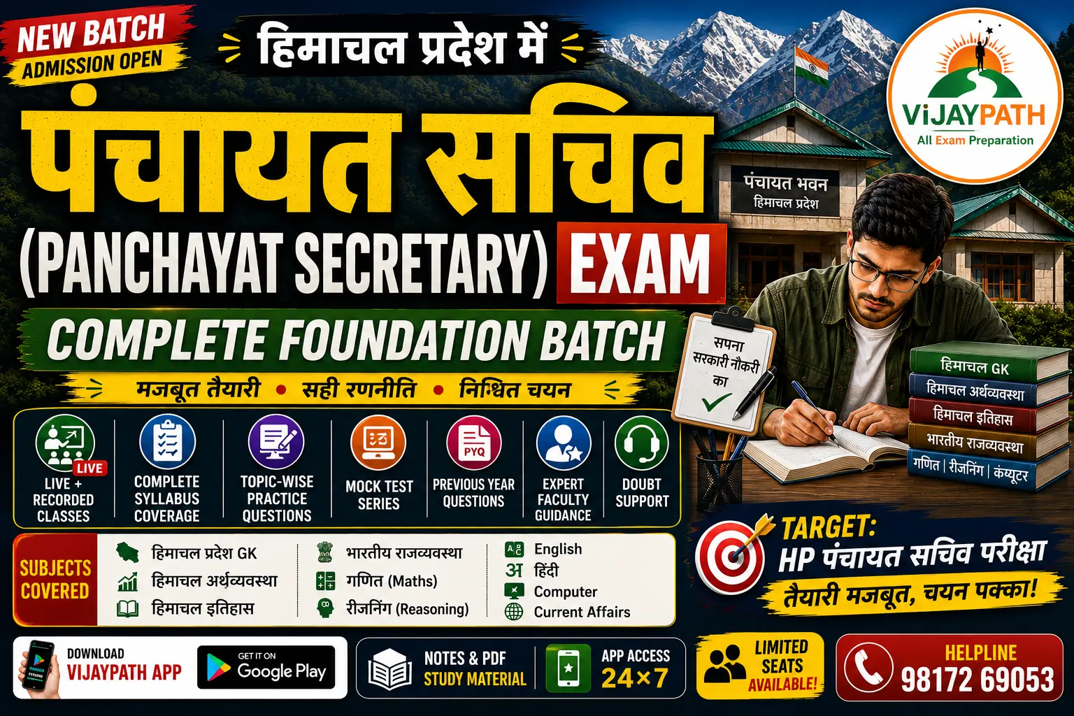 HPRCA Himachal Panchayat Secretary 