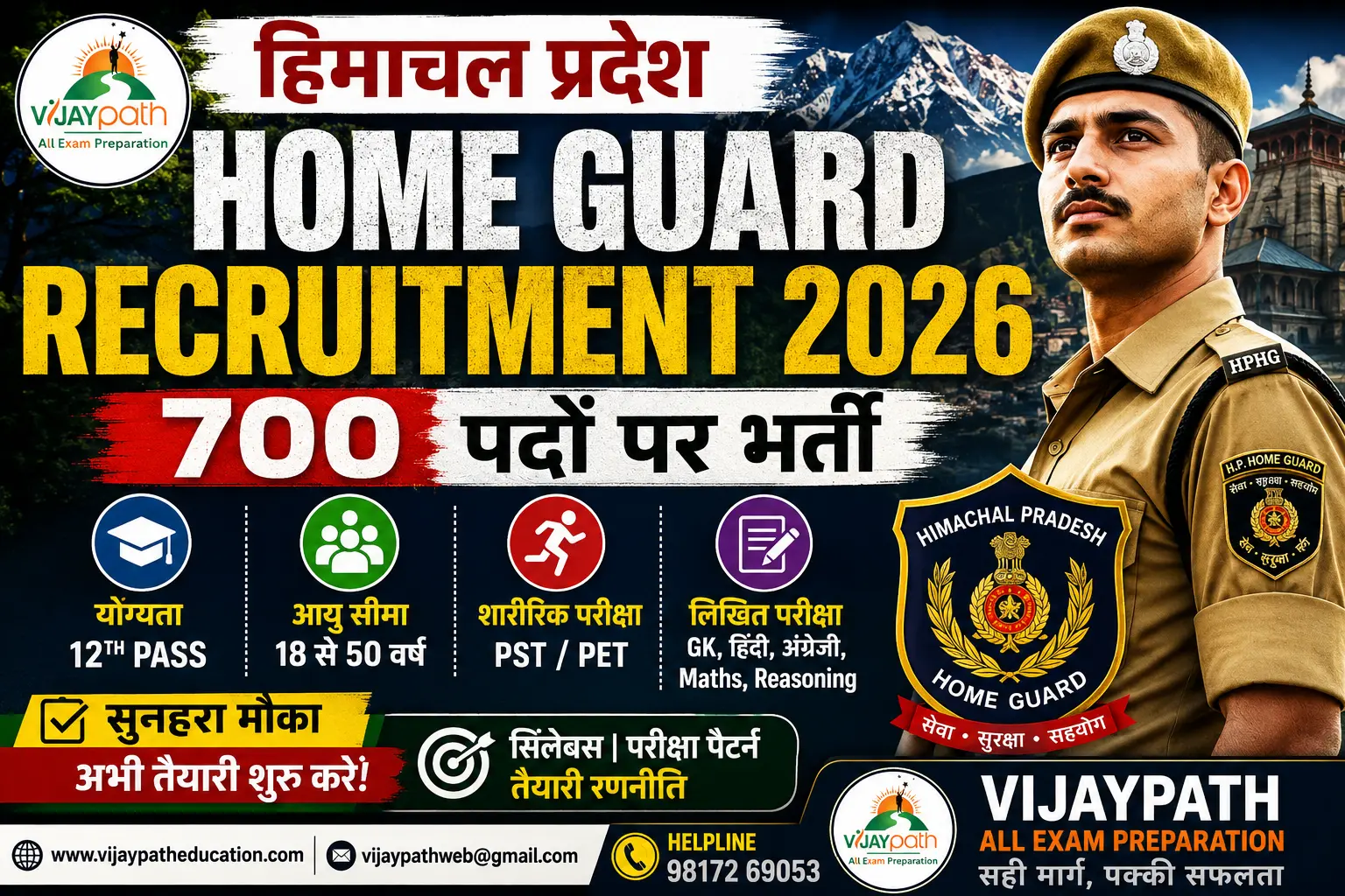 Himachal Home Guard 