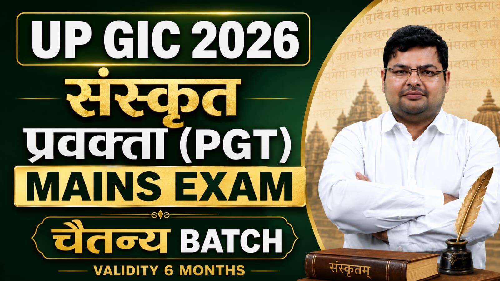 UP GIC 2025 | SANSKRIT प्रवक्ता (PGT) | चैतन्य BATCH | MAINS |