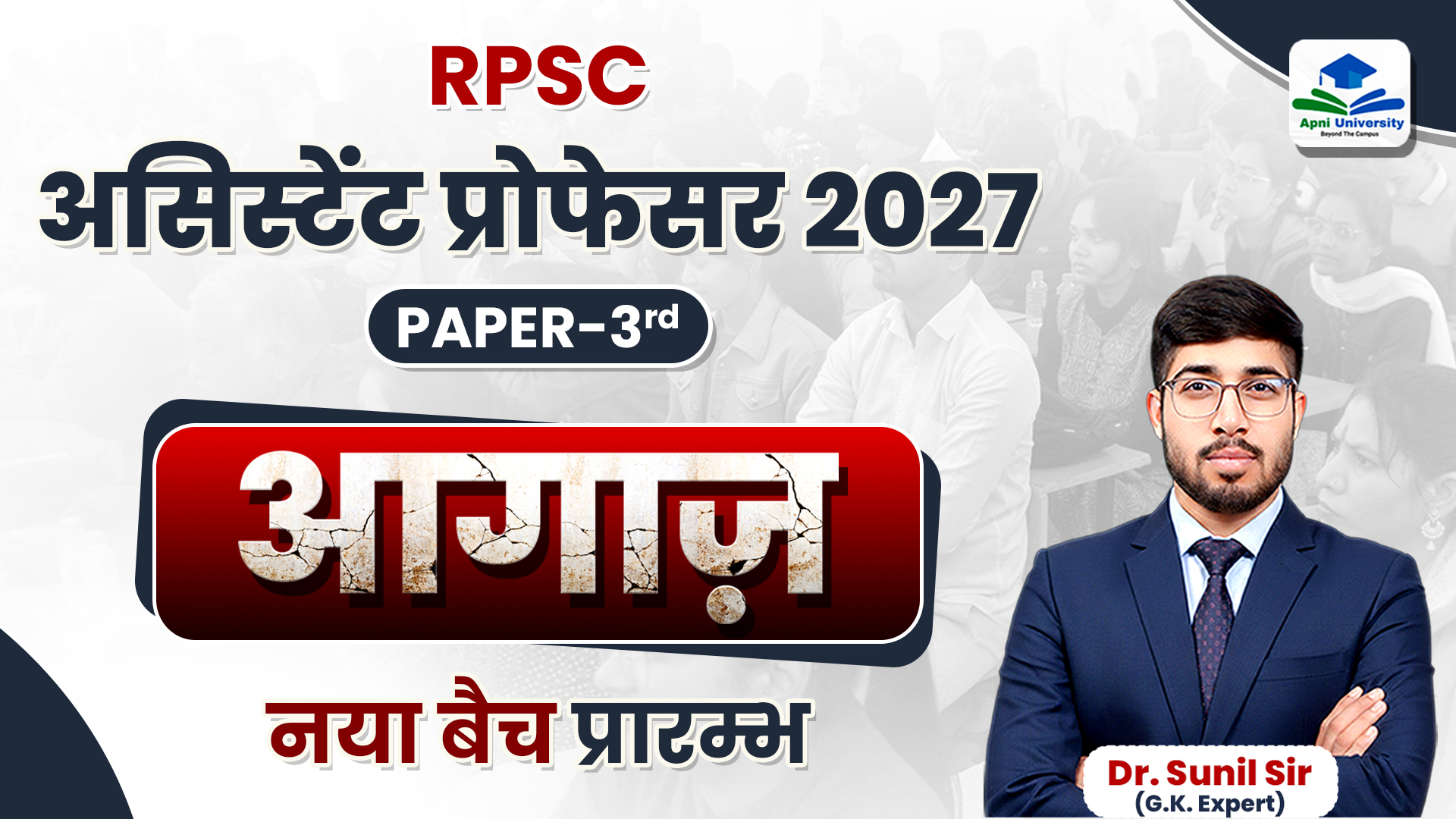 Assistant Professor Paper 03 Aagaz Batch