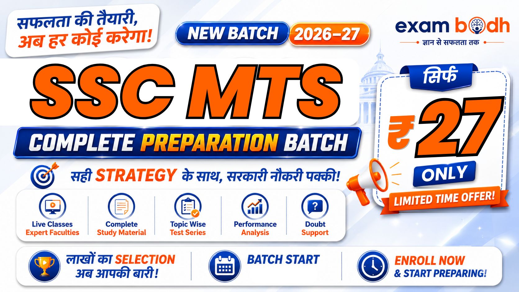 ☑️SSC MTS / Hawaldar 2026-27 - New batch