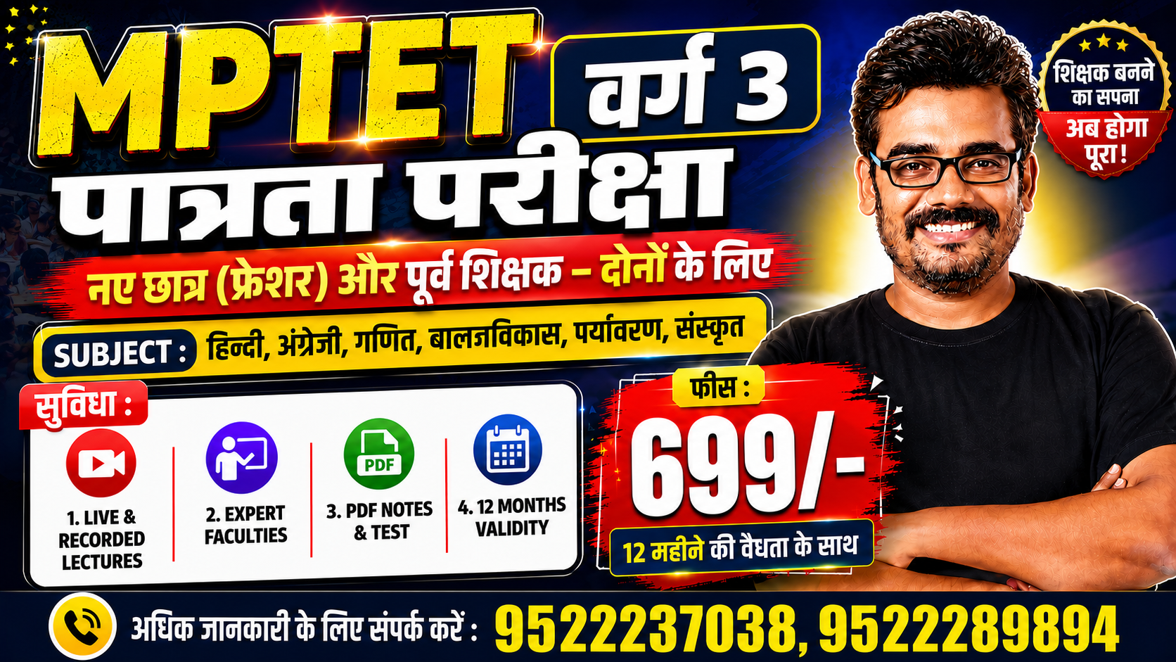 शिक्षक भर्ती वर्ग-3 पात्रता परीक्षा 2026 | MPTET Varg-3 PRELIMS EXAM 