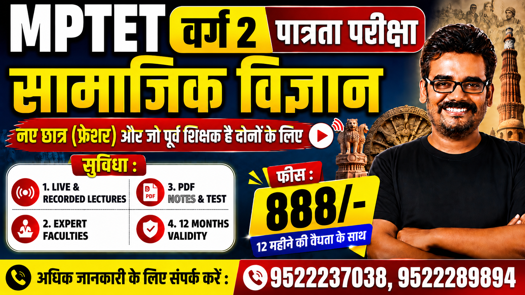  MPTET Varg 2 पात्रता परीक्षा Social Science 2026
