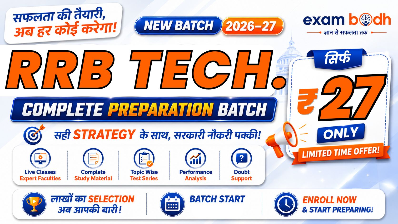 ✅Railway Technician 2026-27 - New batch