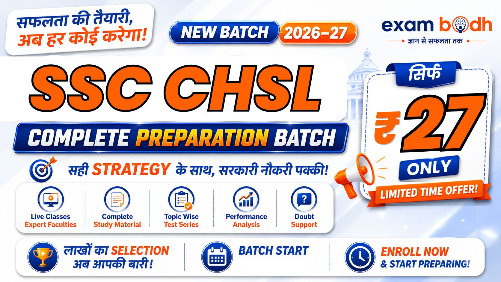 ☑️SSC CHSL (10+2) 2026-27 - New batch