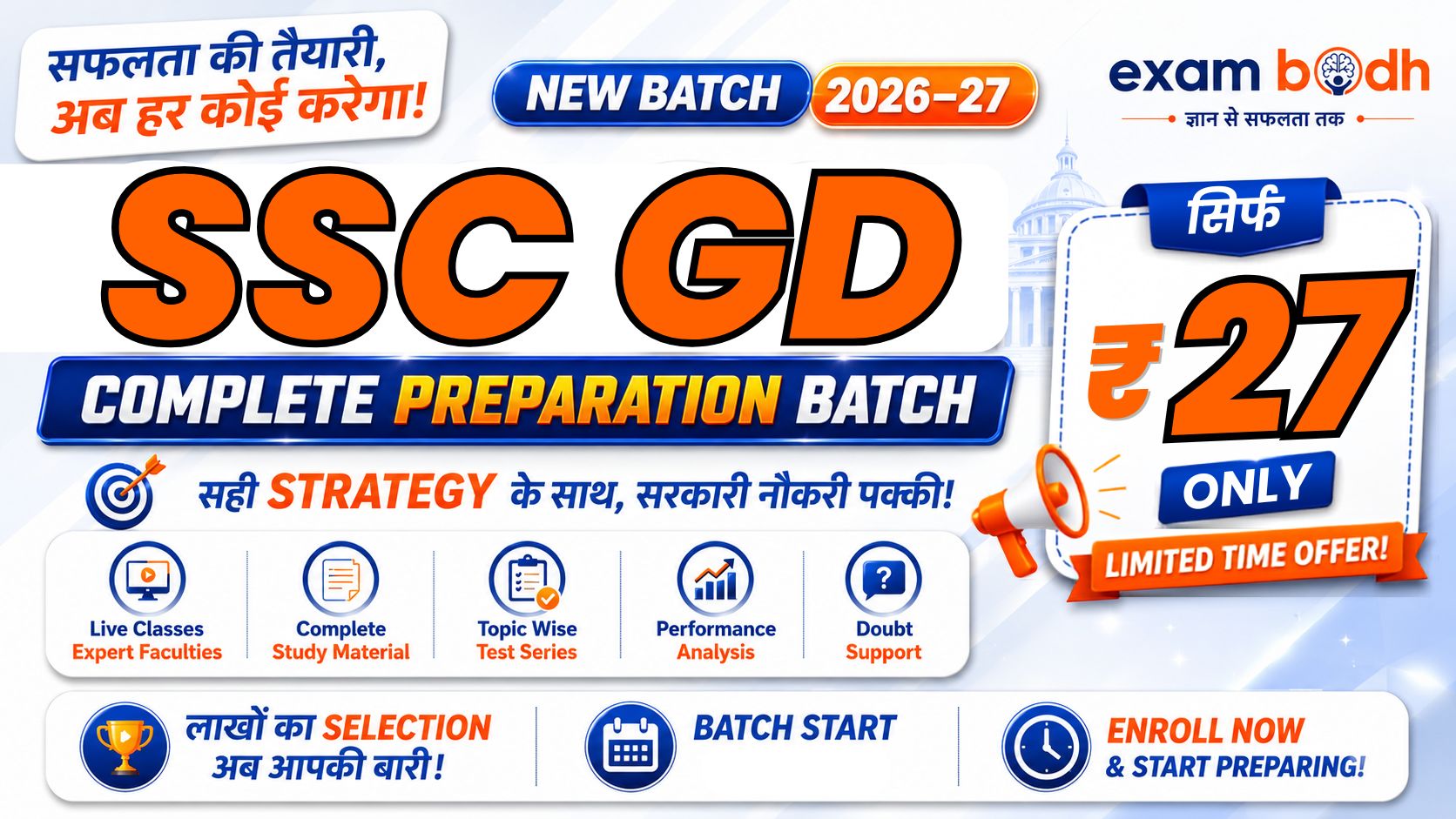 ☑️SSC GD 2026-27 - New batch