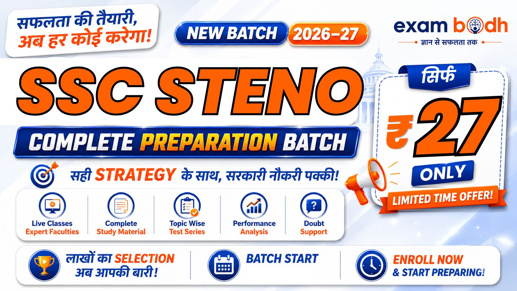 ☑️SSC Stenographer 2026-27 - New batch