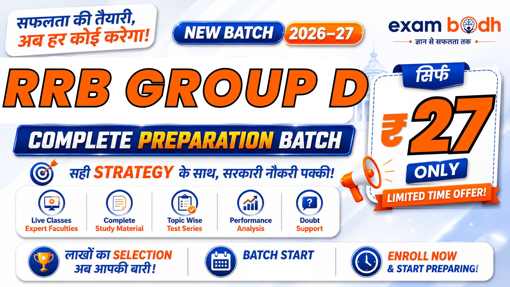 ✅Railway Group D 2026-27 - New batch