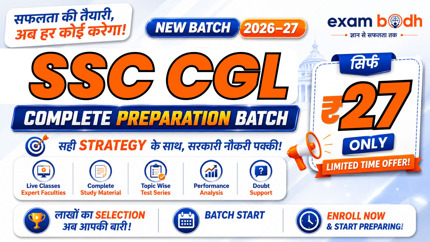 ☑️SSC CGL 2026-27 - New batch