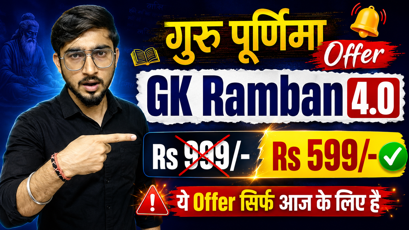 GK Ramban 4.0