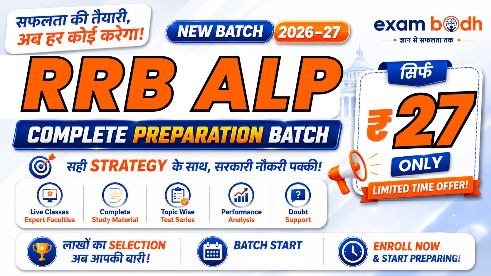 ✅Railway ALP 2026-27 - New batch
