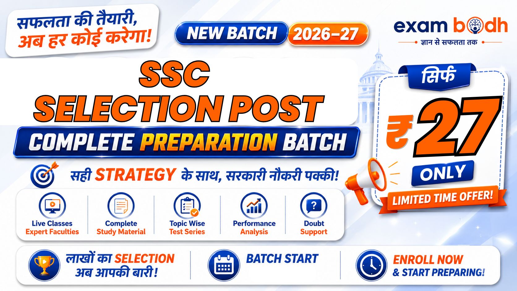 ☑️SSC Selection Post 2026-27 - New batch