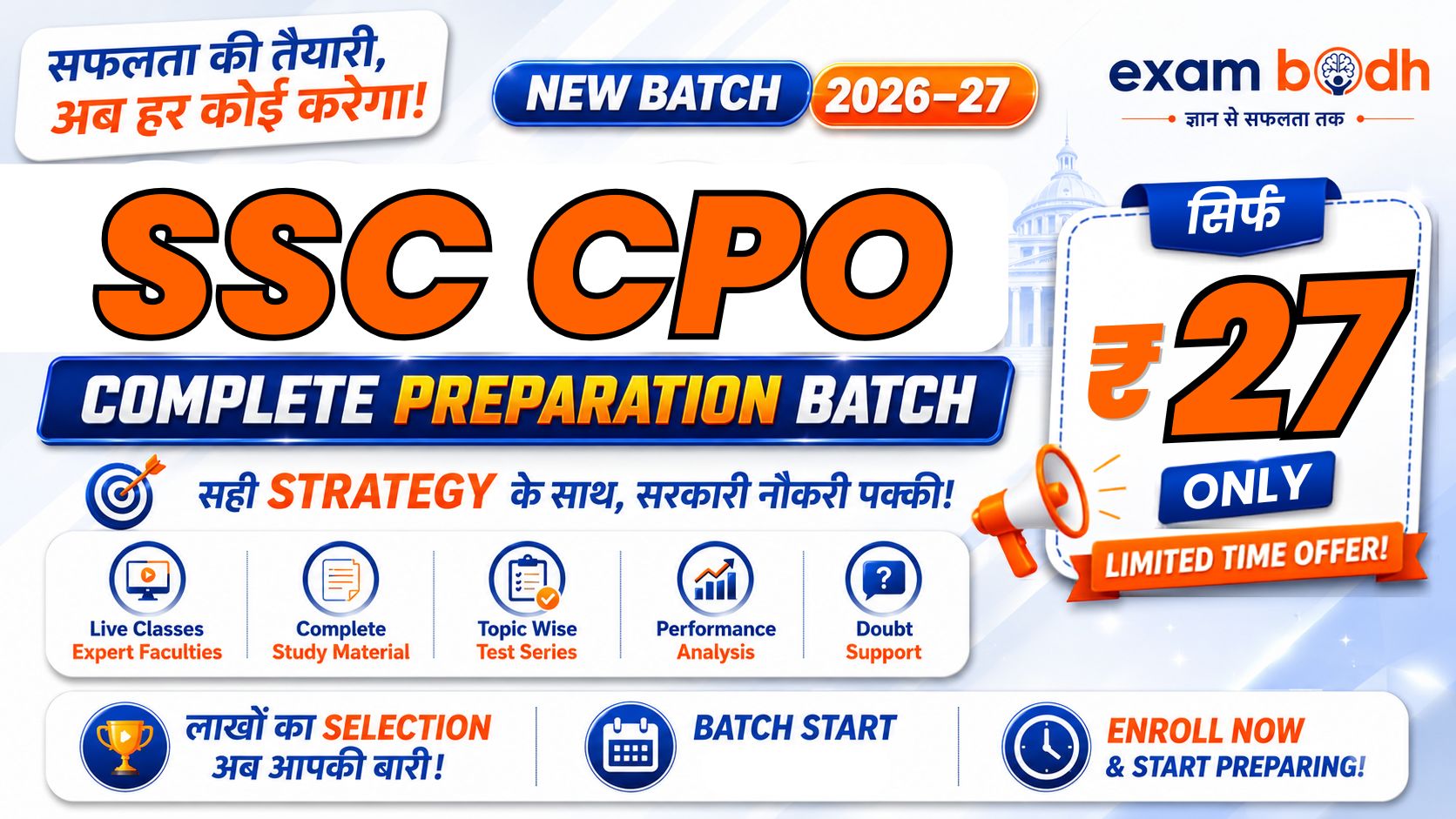 ☑️SSC CPO 2026-27 - New batch