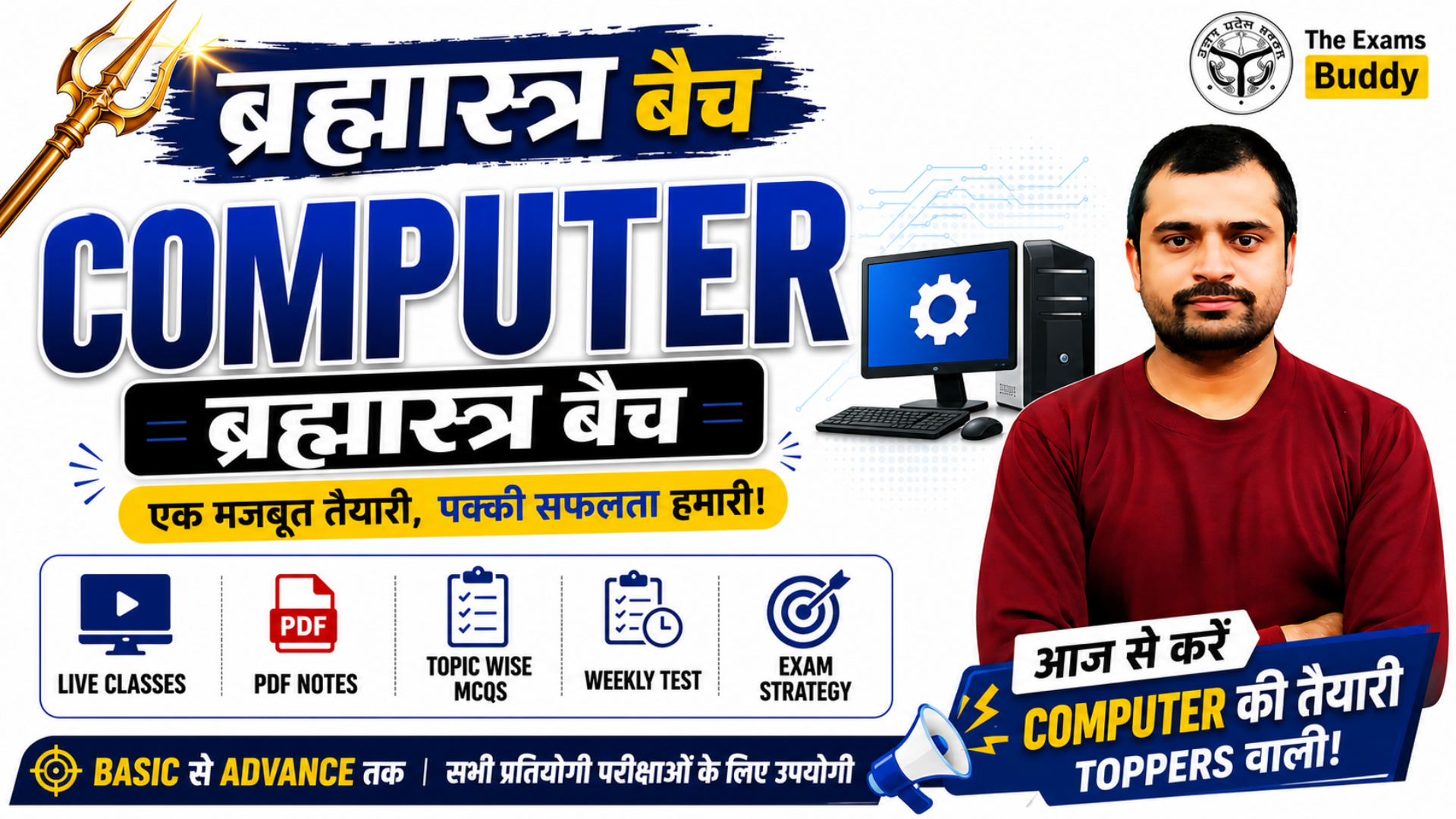 Computer ब्रह्मास्त्र बैच ✨ Detailed Theory + 9000 MCQs ✨