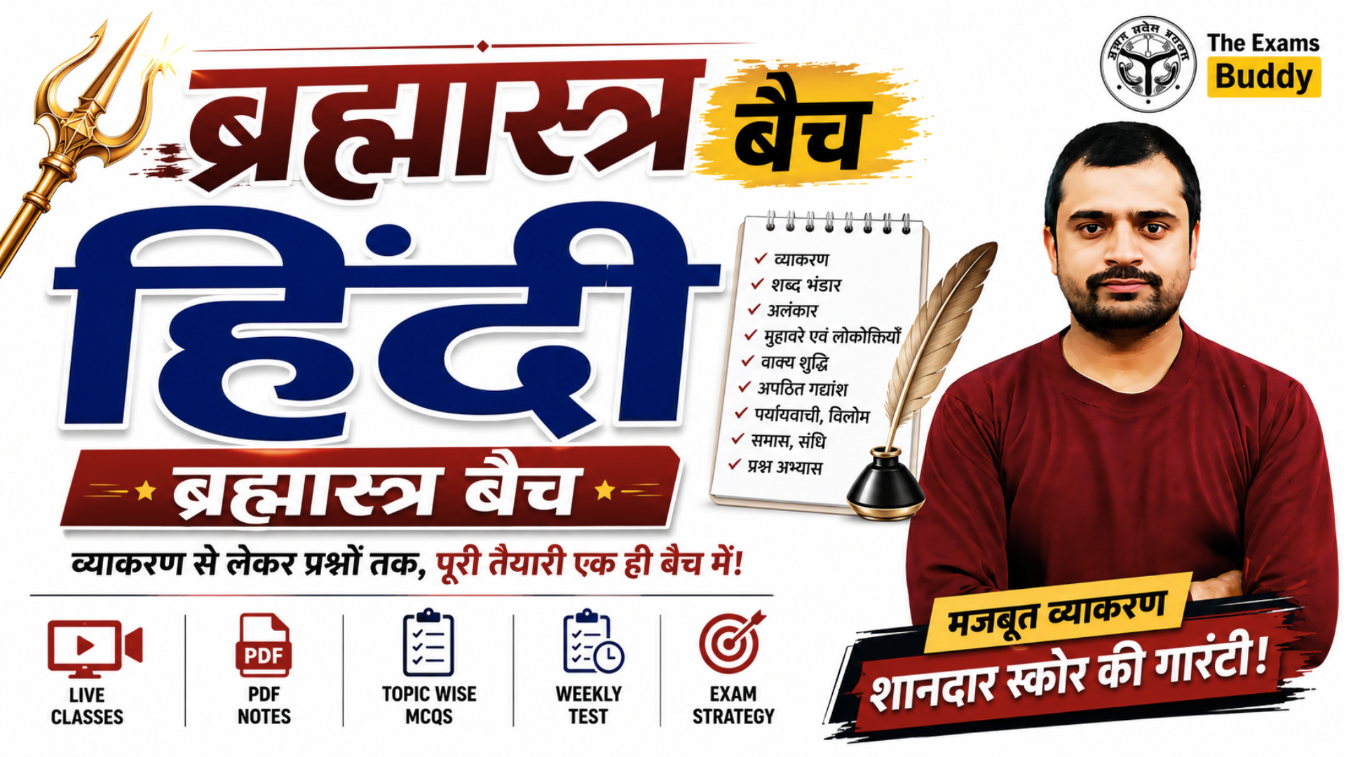 हिंदी व्याकरण ब्रह्मास्त्र बैच ✨ Detailed Classes + 7000+ MCQs ✨