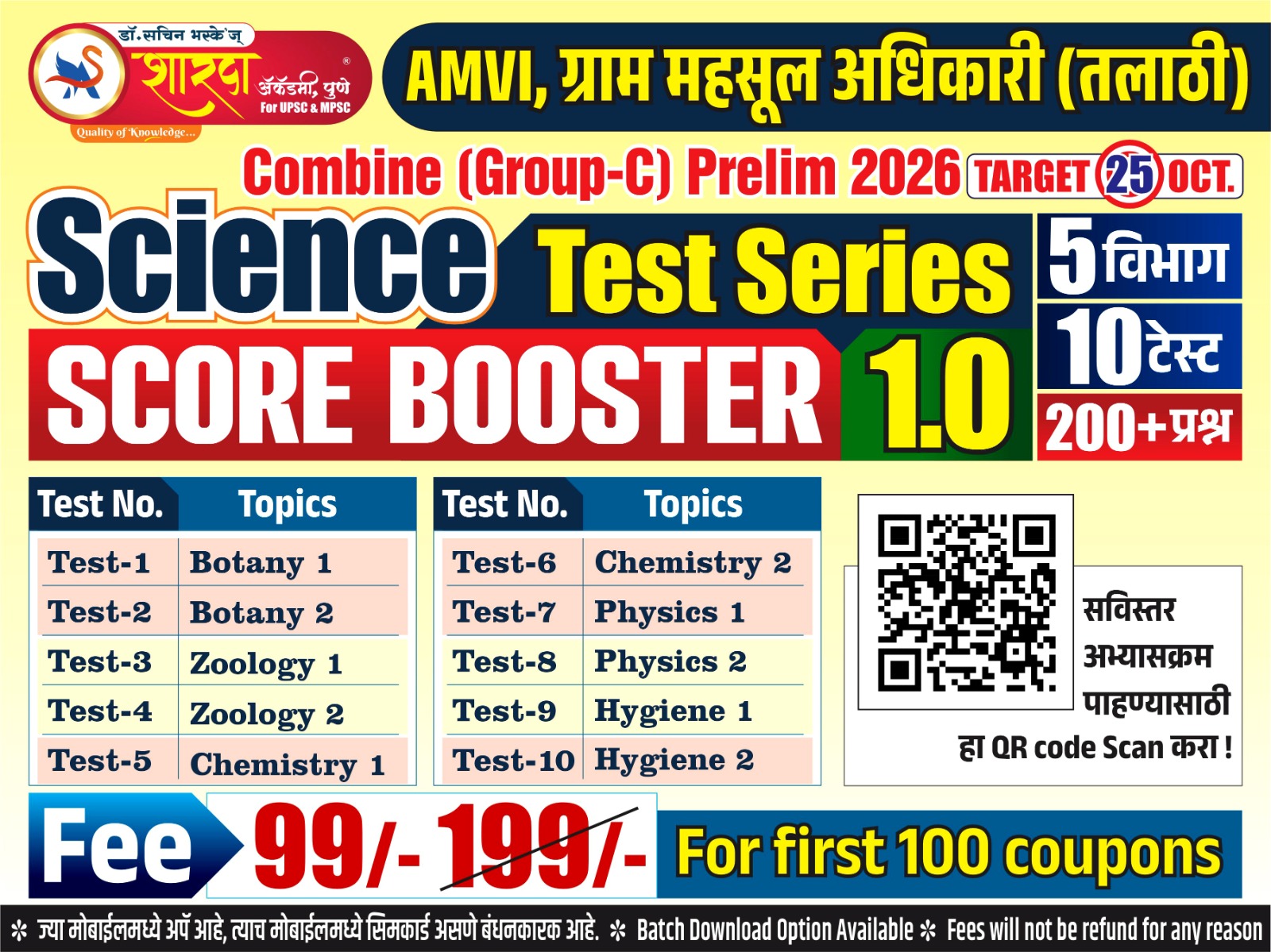 ग्राम महसूल अधिकारी (तलाठी)(AMVI)Science Score Booster 1.0 | Combine Group B and C | Pre +  2026