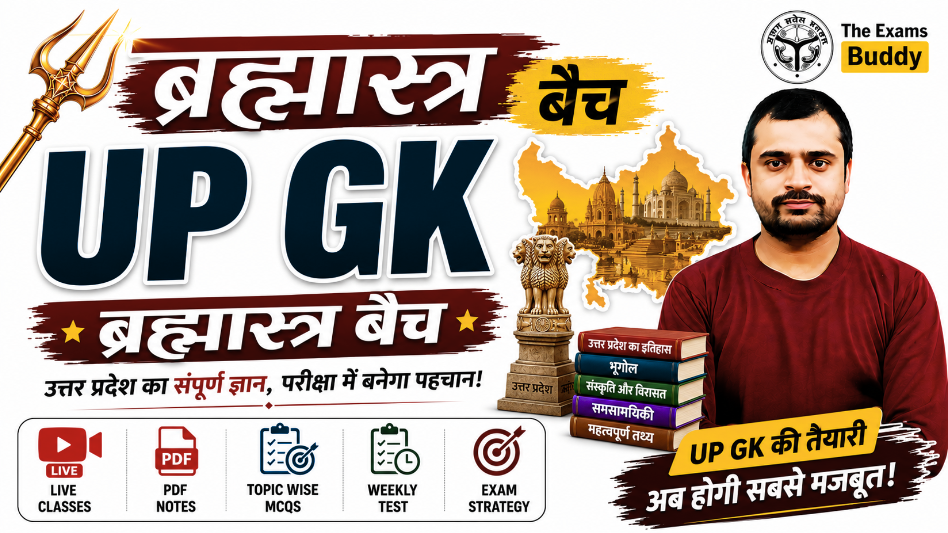  UP GK ब्रह्मास्त्र बैच - ✨ Detailed + 15000+ MCQs ✨