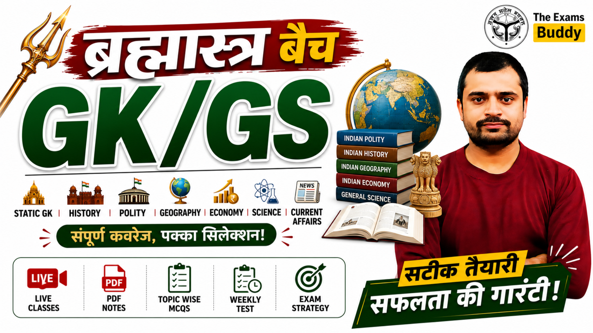 GK GS ब्रह्मास्त्र बैच ✨ Detailed Classes + 90000+ MCQs ✨