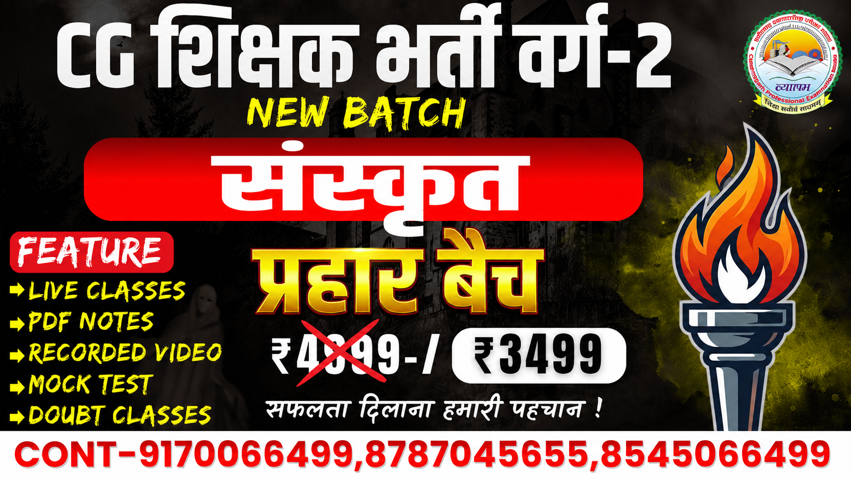 CG शिक्षक भर्ती-2026 संस्कृत वर्ग-2 Nischay 