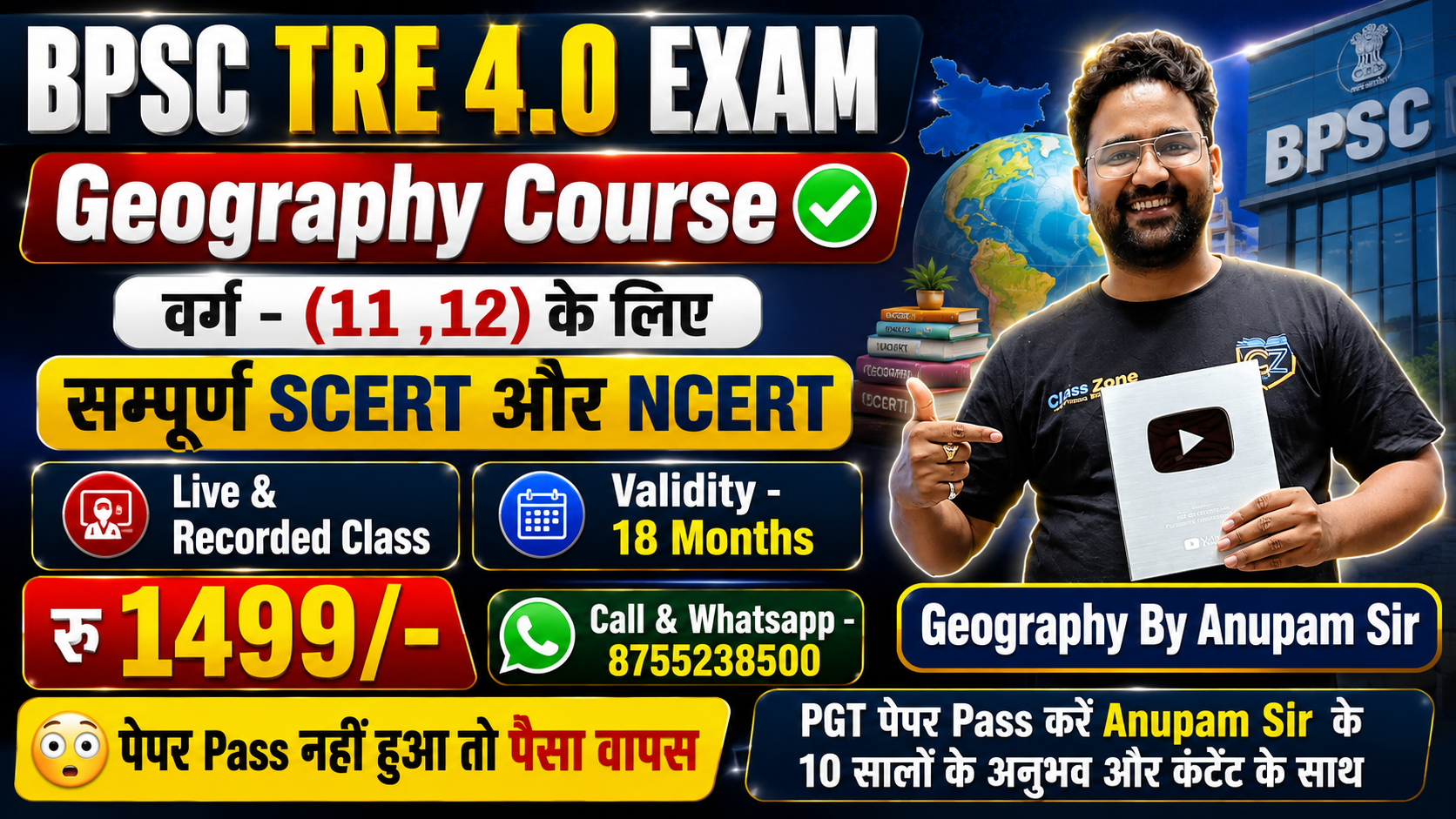 BPSC TRE 4.0 Geography वर्ग (11-12)