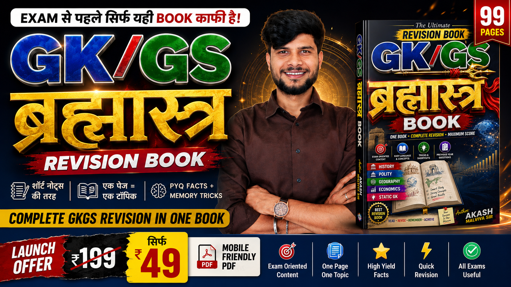 GK GS ब्रह्मास्त्र Revision Book: Complete GK GS Short Notes
