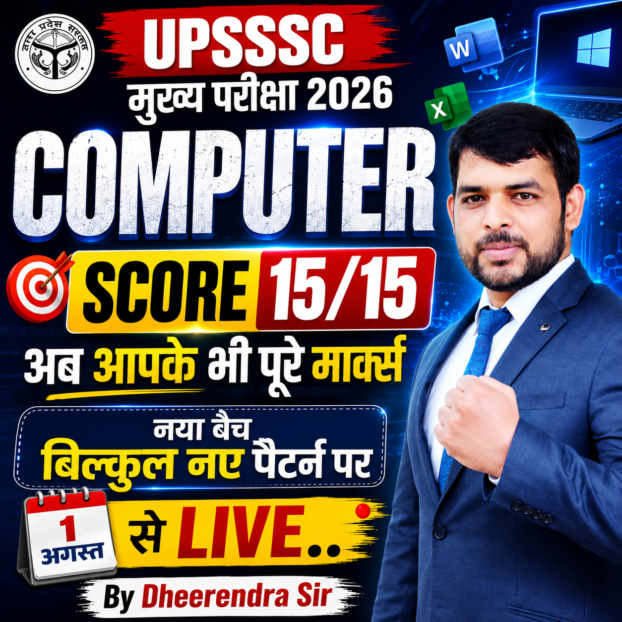 UPSSSC COMPUTER NEW BATCH | SCORE 15/15 