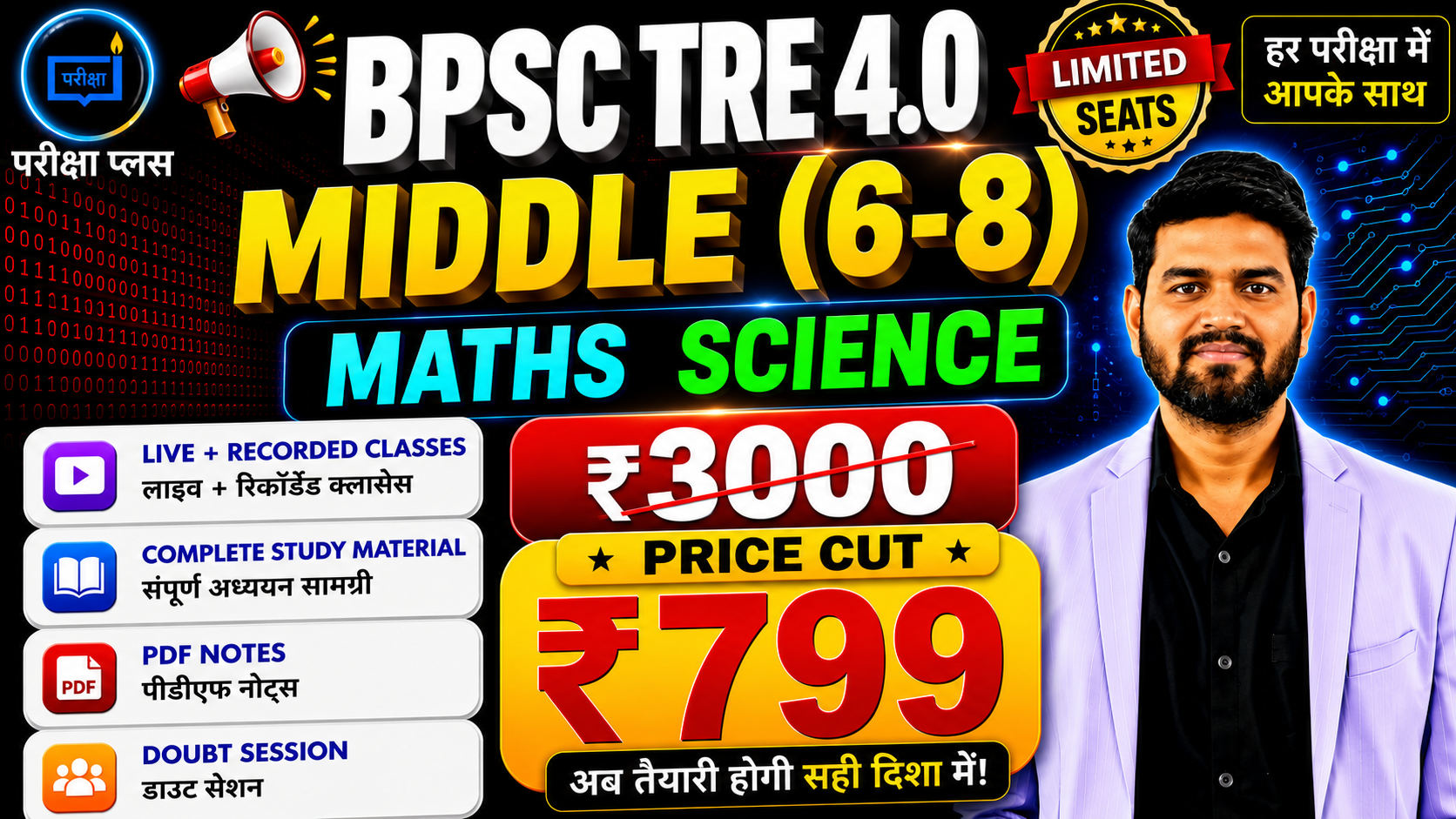 BPSC TRE 4.0 (6-8) Middle School Math Science Batch 2026