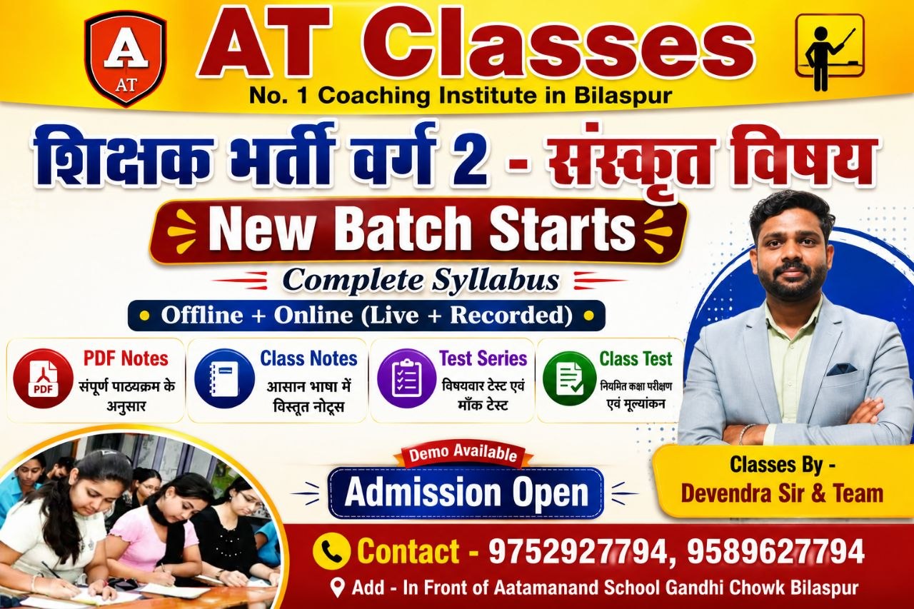 शिक्षक वर्ग 2 संस्कृत (Sanskrit) Course - 2999 Rs