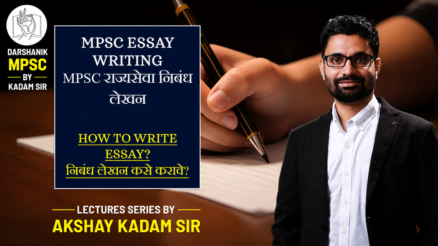 MPSC ESSAY PAPER CRASH COURSE(मराठी माध्यमातून)