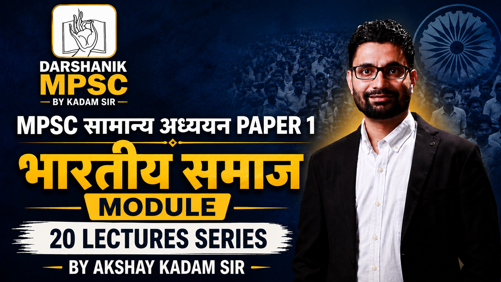 GS PAPER 1 INDIAN SOCIETY(मराठी माध्यमातून)