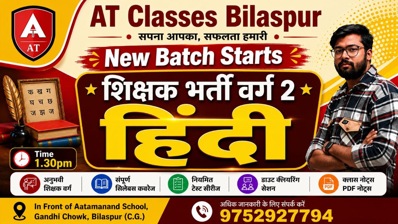 शिक्षक वर्ग 2 हिंदी विषय (Hindi Subject)