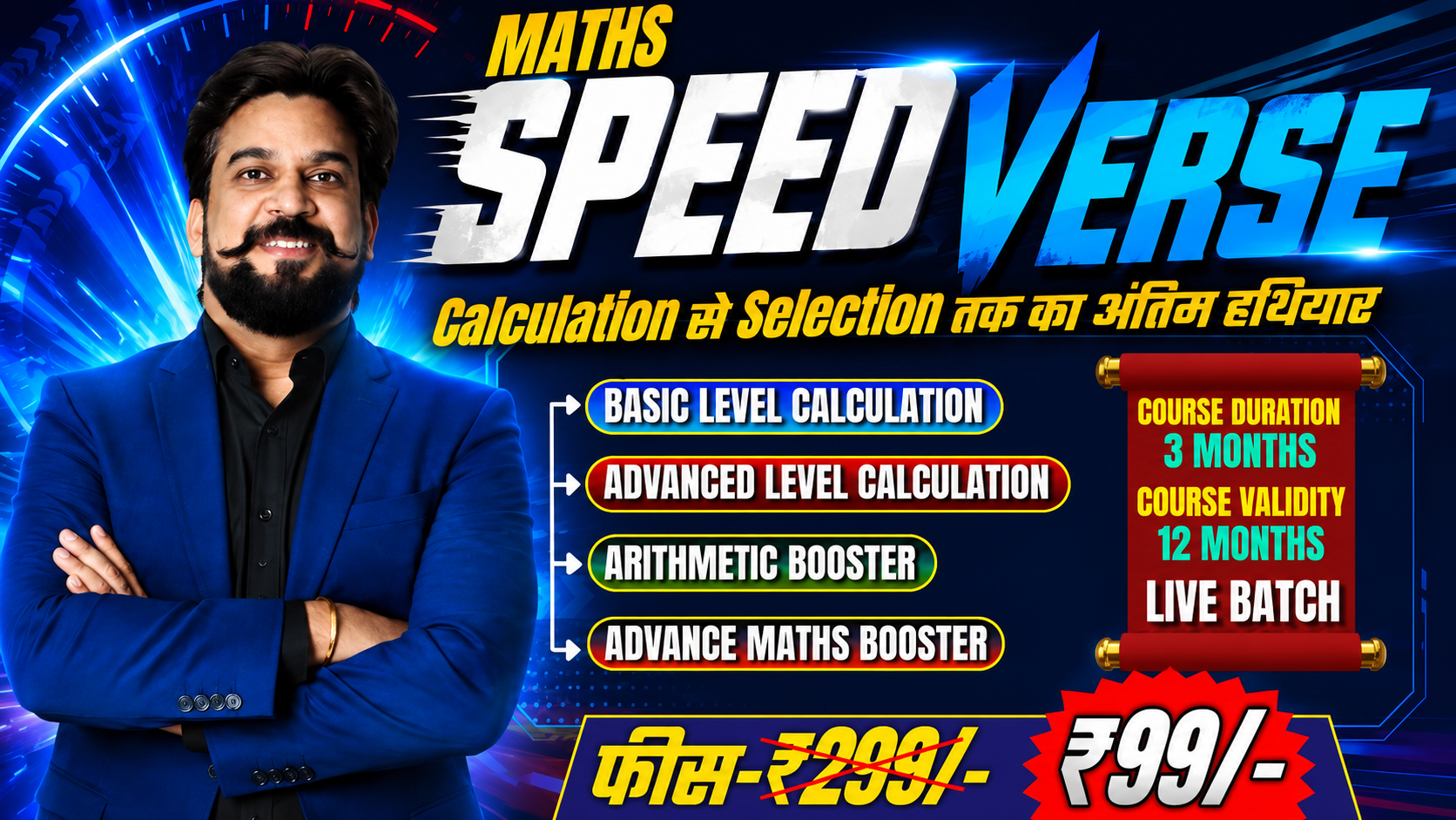 Speedverse | Calculation से Selection तक का हथियार 