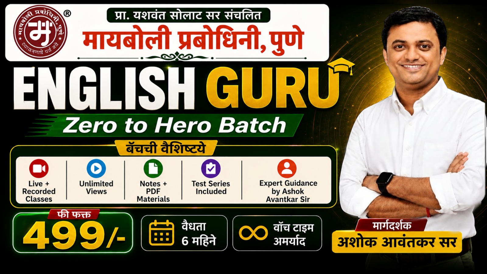 English Grammar : वनरक्षक, दारूबंदी पोलीस, ग्रामसेवक, जिल्हा परिषद, नगरपालिका, महानगरपालिका व इतर सर्व सरळसेवा 
