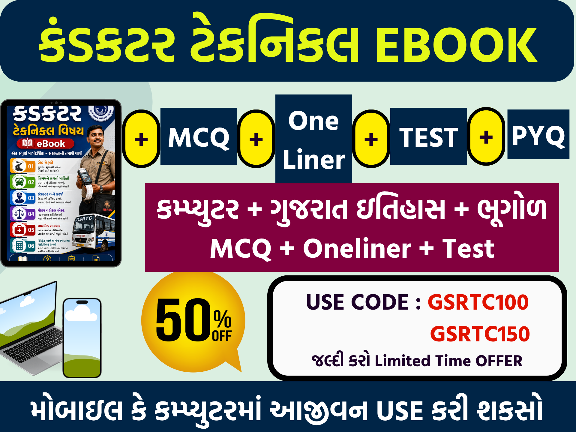 કંડકટર Technical Ebook + MCQ + Oneliner + Test + PYQ