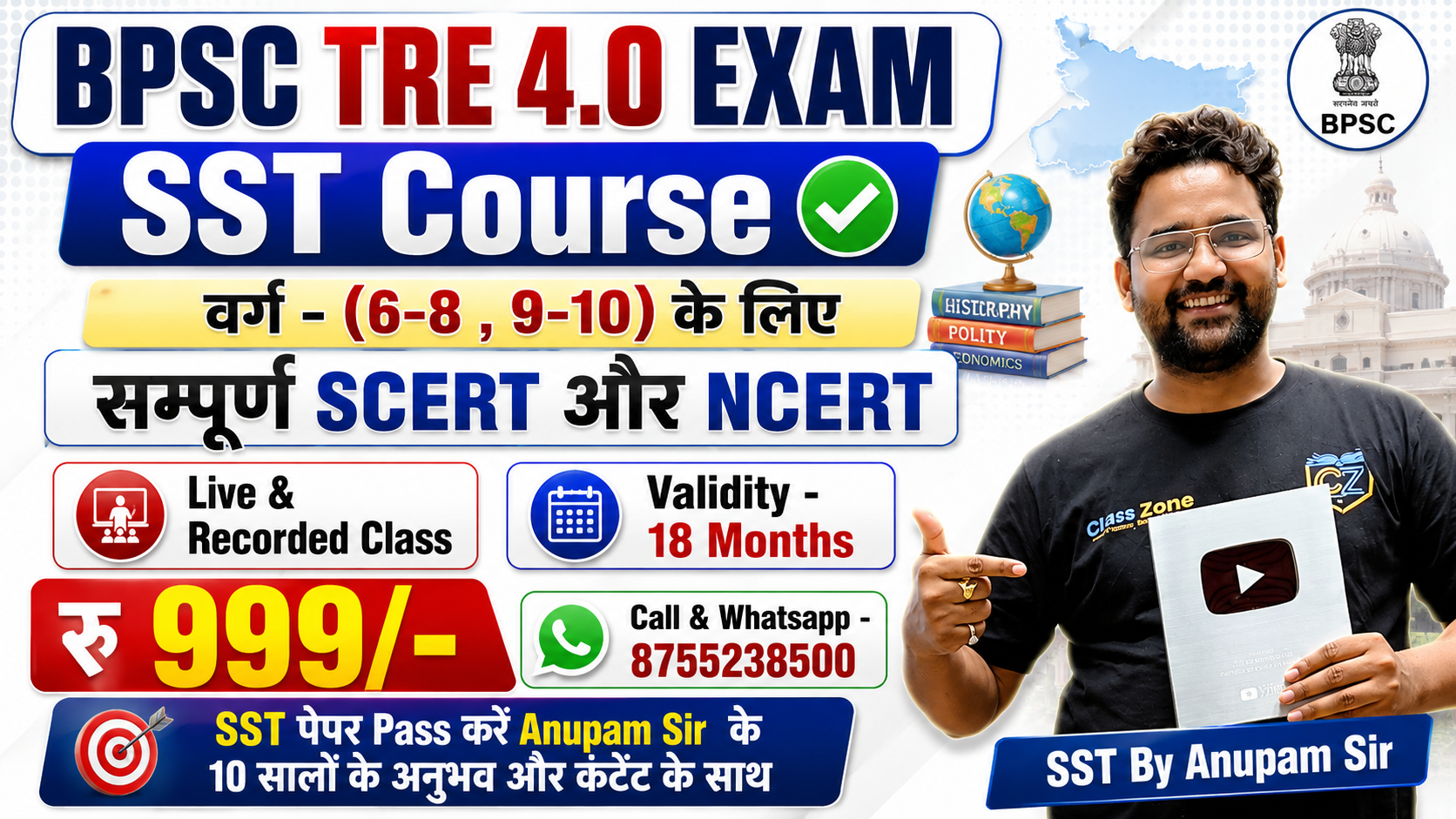 BPSC TRE 4.0 कक्षा (6–8 , 9–10) SST