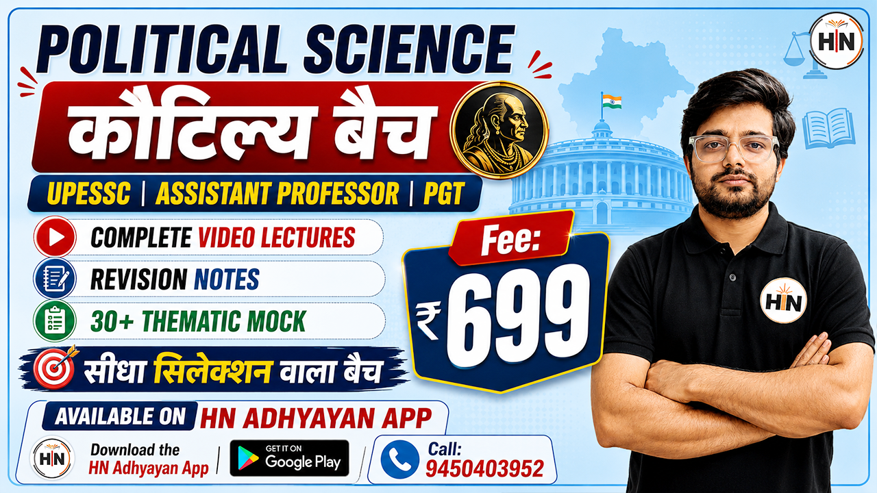 UPHESC POLITICAL SCIENCE BATCH 