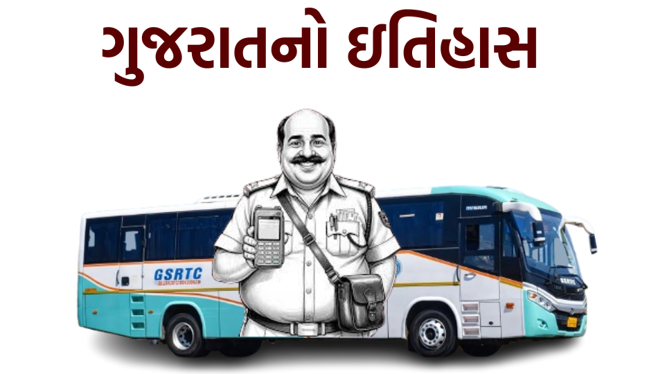 ગુજરાતનો ઇતિહાસ Ebook + 1200 OneLiner + 500 MCQ + Test
