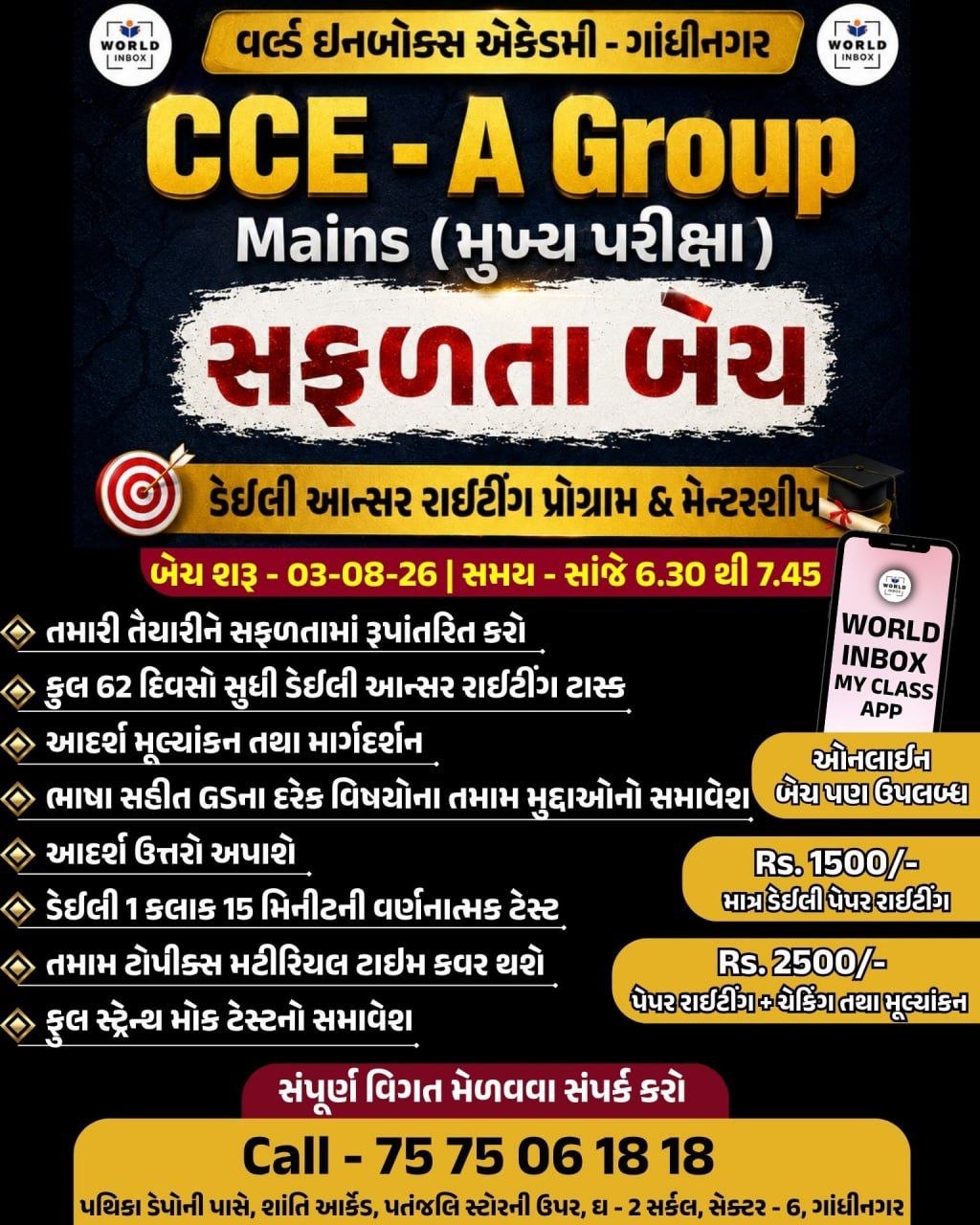 CCE A MAINS ડેઈલી આન્સર રાઈટીંગ પ્રોગ્રામ & મેન્ટરશીપ