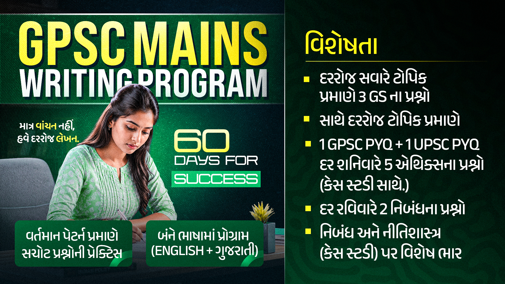 GPSC MAINS WRITING PROGRAM 2.0