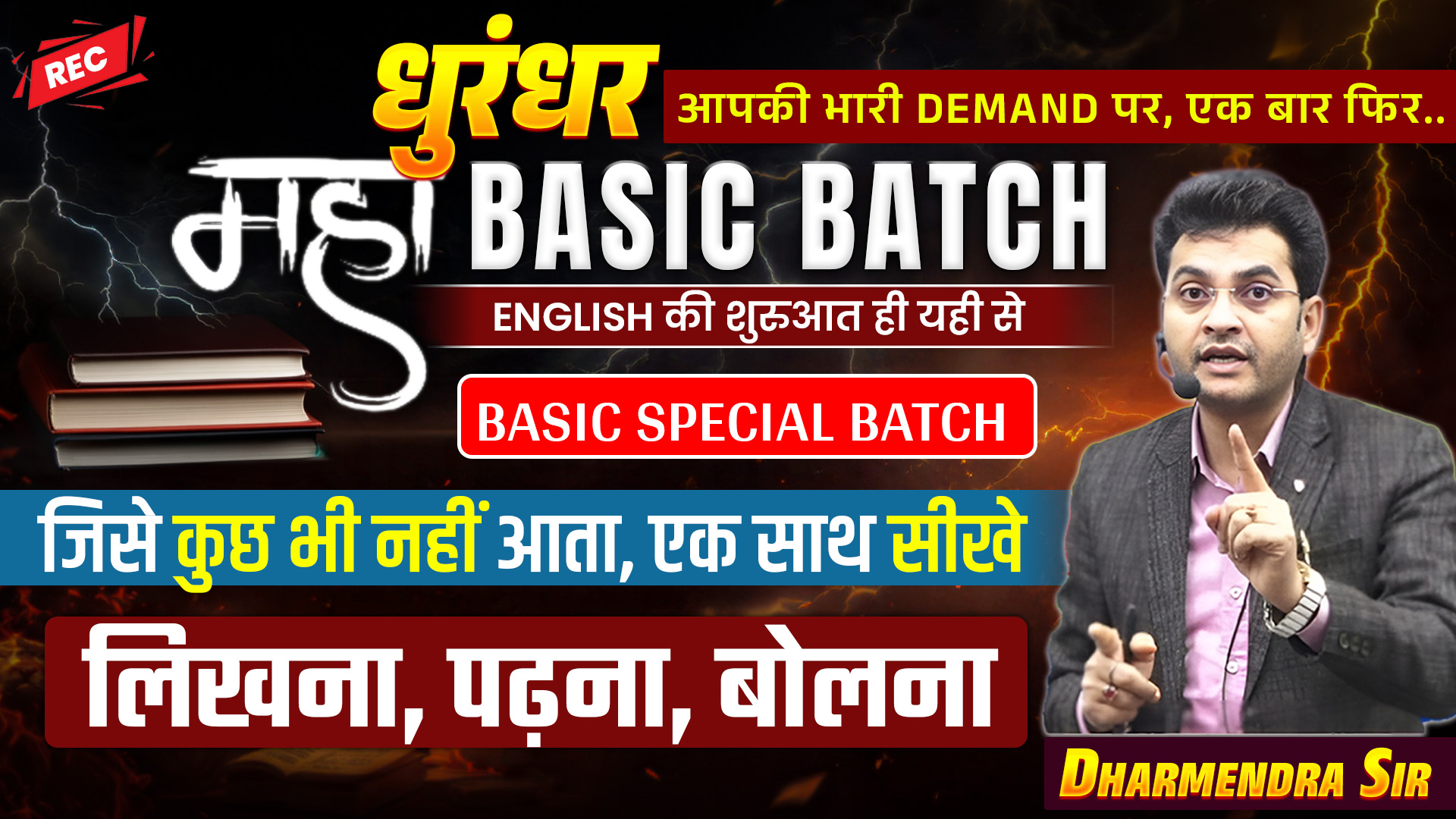 धुरंधर महा Basic English Batch ( ABCD... से ) 2026