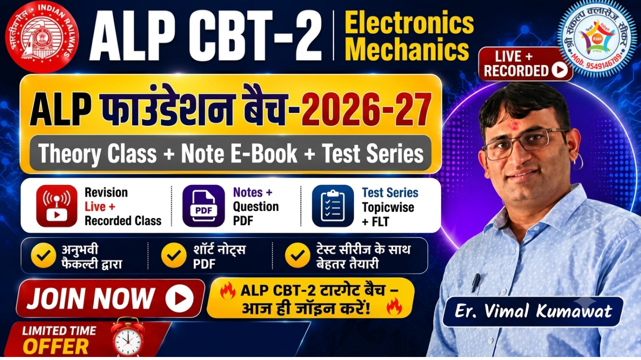 ELECTRONICS MECHANICS  Theory  (ALP)