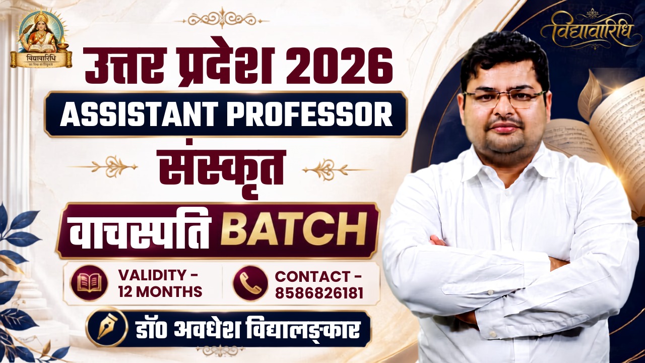 UP Assistant Professor | संस्कृत | वाचस्पति BATCH 