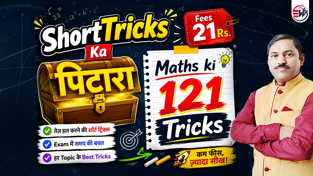 ShortTricks का पिटारा (121+ Tricks)