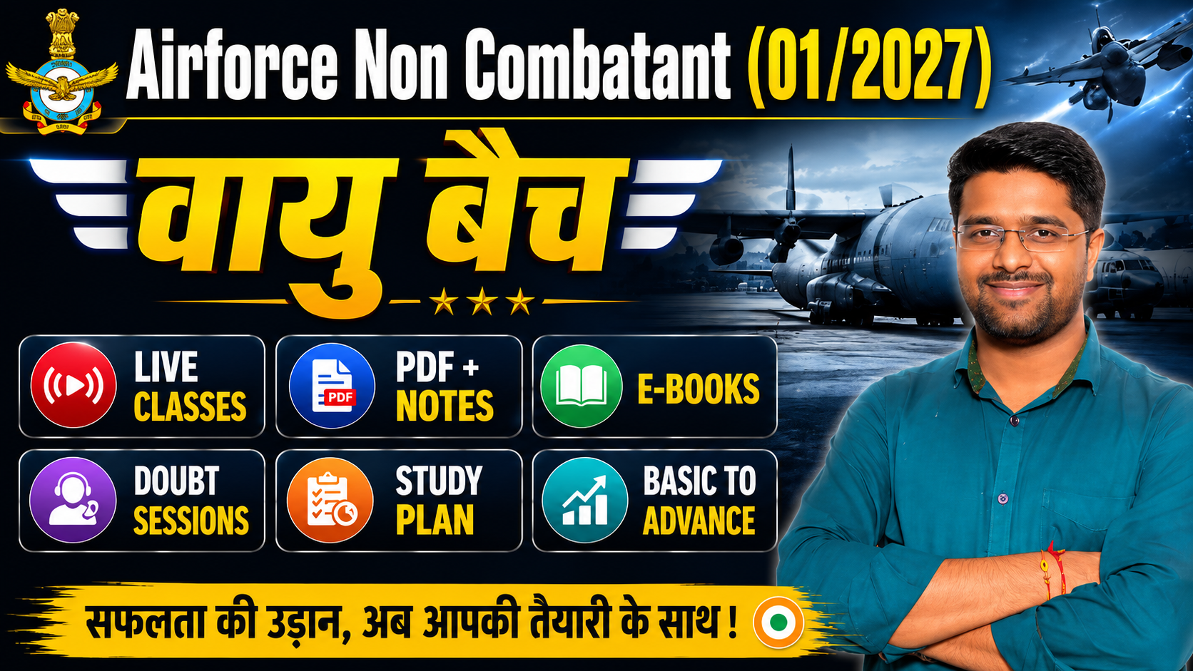 Airforce Non-Combatant (01/2027) वायु बैच