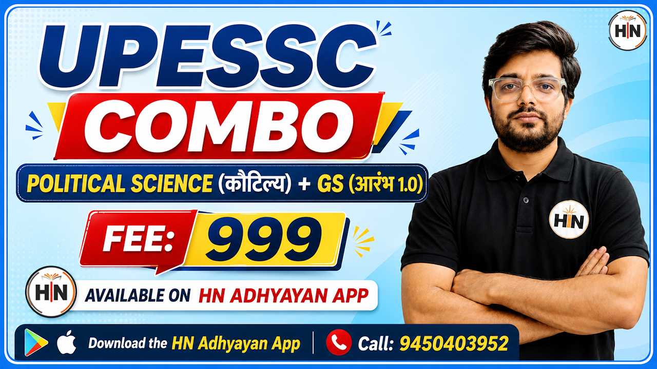 UP ASSISTANT PROFESSOR | PGT 《POLITY +GS COMBO 》