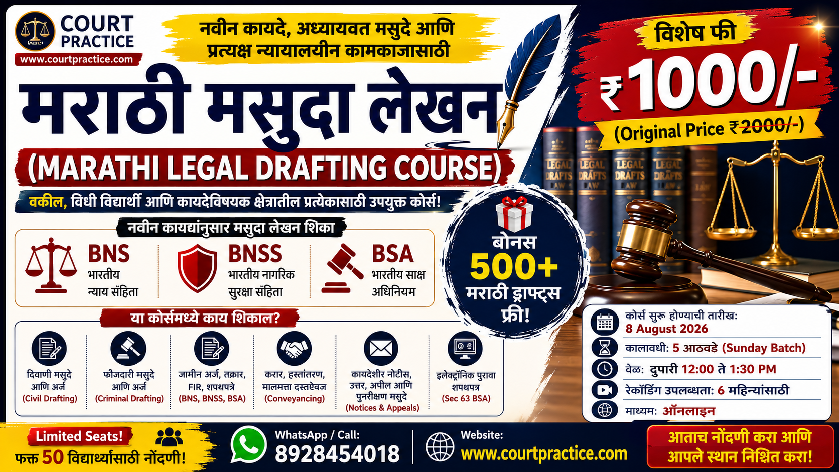 📘 Marathi Legal Drafting Course