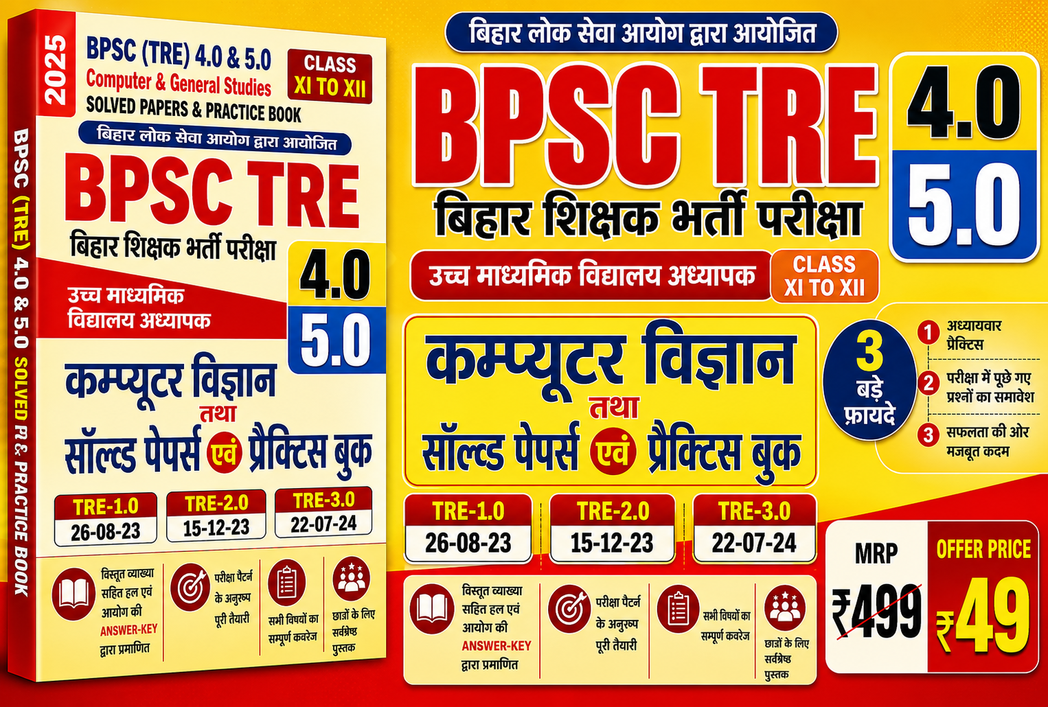 BPSC (TRE) 4.0/5.0 (Class XI-XII) Computer and General Studies PYQ