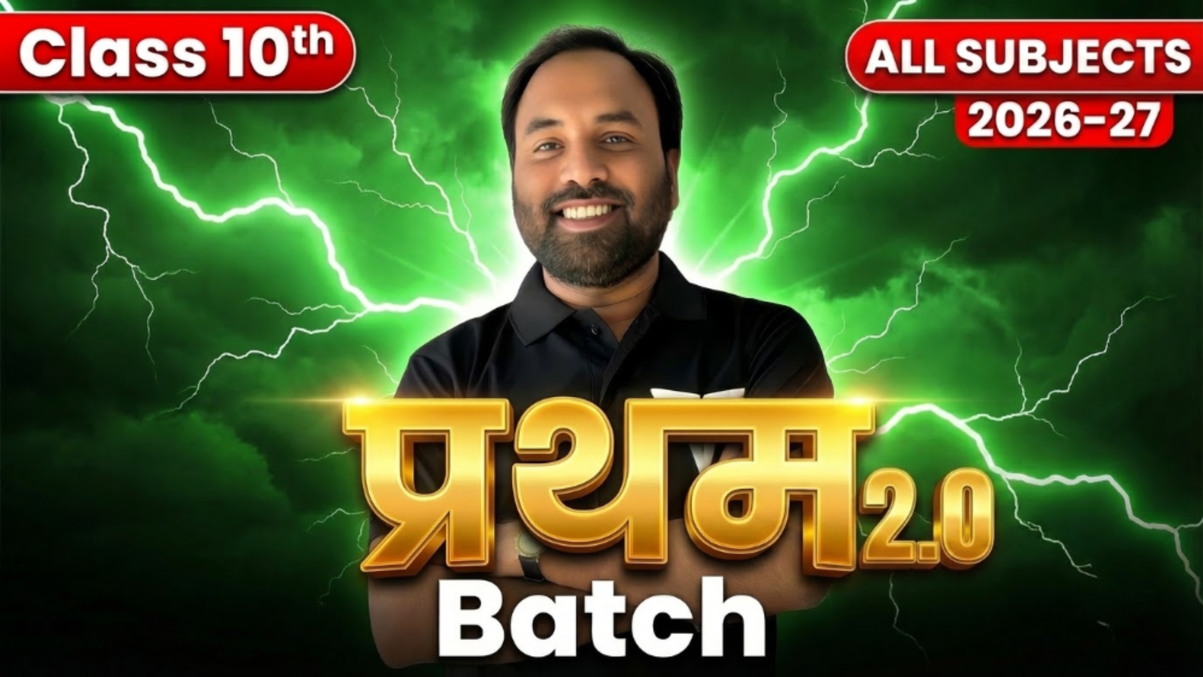 Class 10th All Subjects (प्रथम 2.0 Batch) COMBO