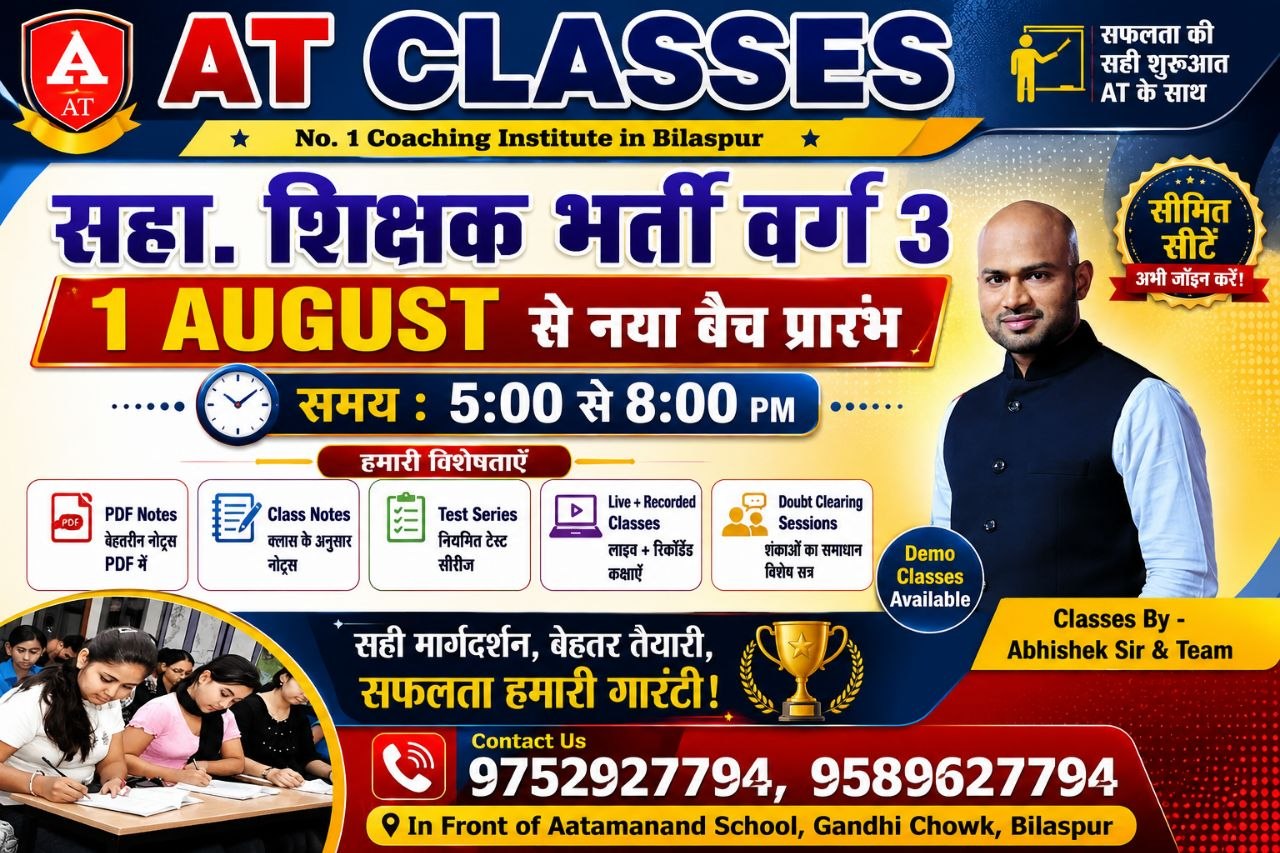 सहायक शिक्षक (वर्ग 3) - 2026 - New Batch - 2499 Rs Only