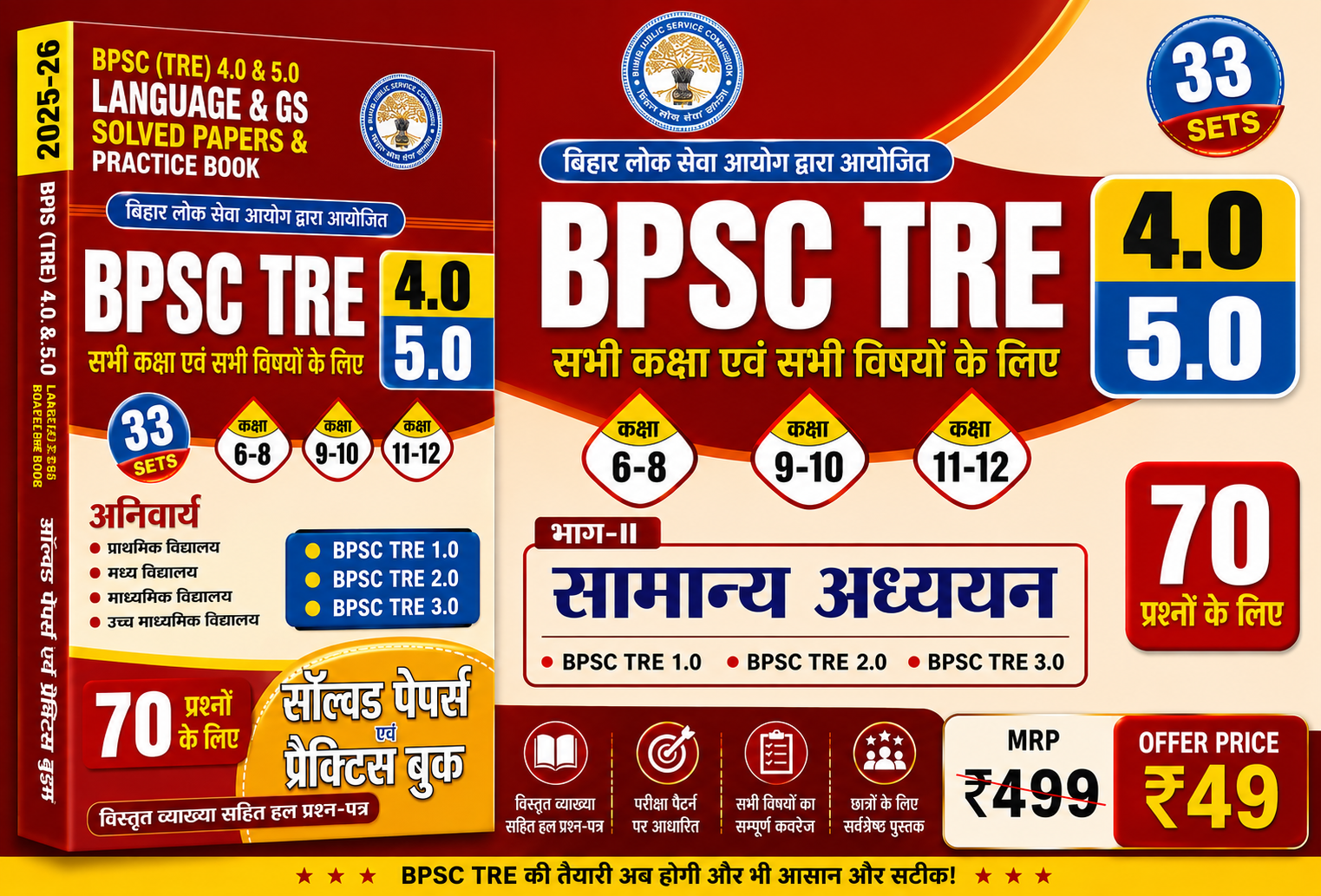 BPSC TRE 4.0 & 5.0 GS Previous Year Question